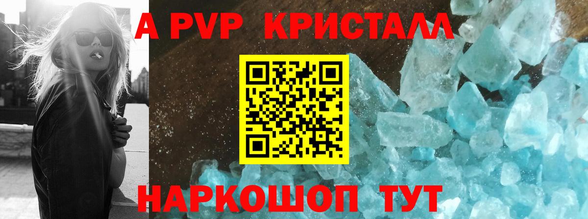 Alpha PVP Crystall  A-PVP  Вход с VPN  Ростов Великий  Alpha-PVP мука 