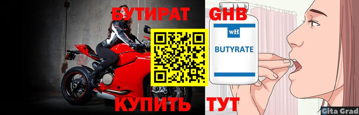 Бутират  БУТИРАТ жидкий экстази  Вход с VPN  Ростов Великий 