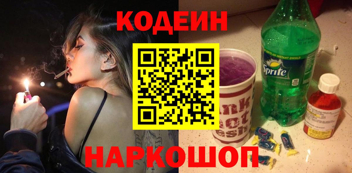 Кодеиновый сироп Lean напиток Lean (лин) Ростов Великий