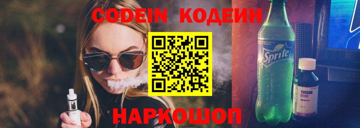 Кодеиновый сироп Lean напиток Lean (лин)  Вход с VPN  Кодеиновый сироп Lean напиток Lean (лин)  Ростов Великий 