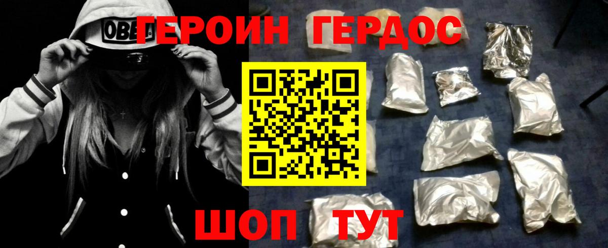 ГЕРОИН Heroin  Вход с VPN  Ростов Великий 