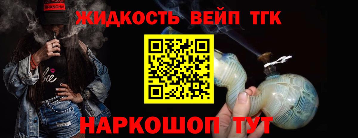 Дистиллят ТГК вейп с тгк Ростов Великий